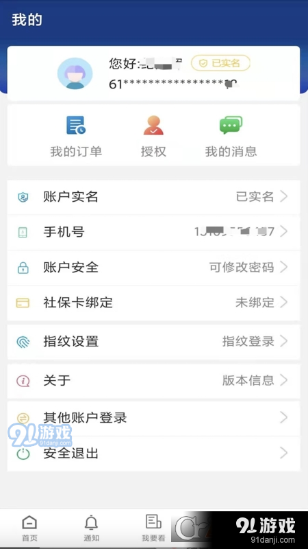 陕西养老保险认证v2.2.75截图4