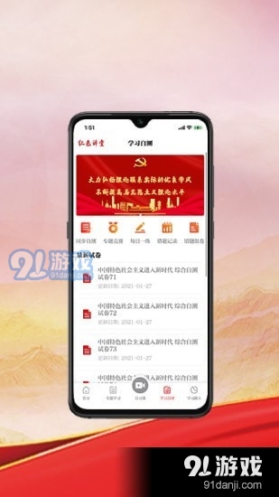 红色讲堂v1.3.9截图3