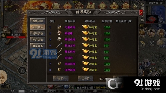 明游传奇1.80三职业v4.3.10截图2