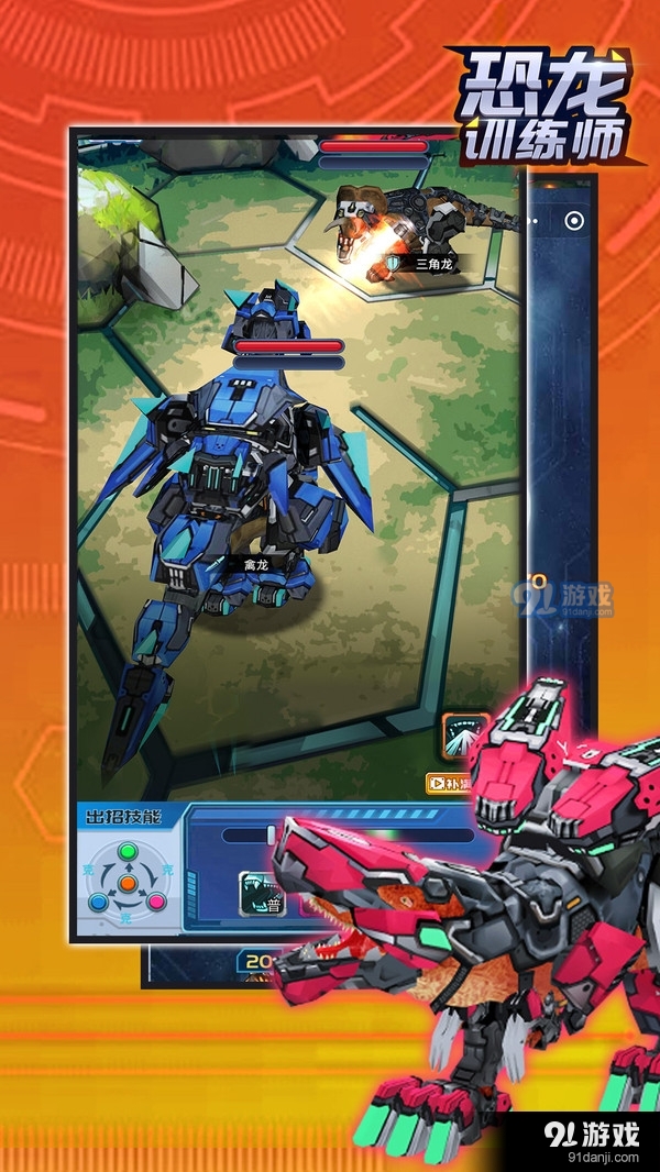 恐龙训练师v1.3.7截图5
