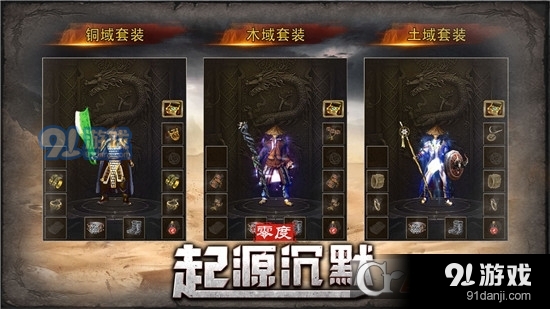 零度起源沉默1.80传奇手游v4.3.17截图1