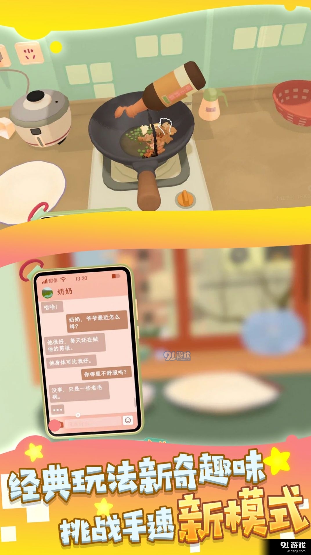 奶奶教我做菜v1.3.5截图3