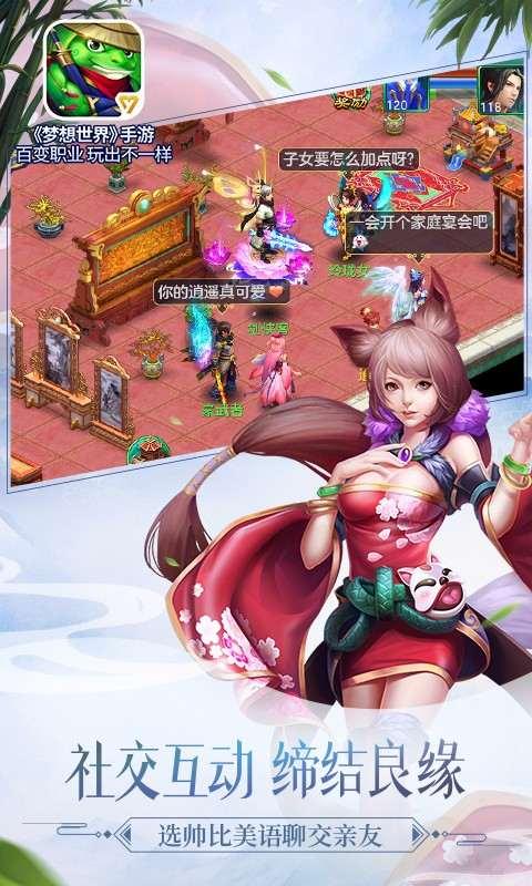 新梦想世界v1.3.4截图3