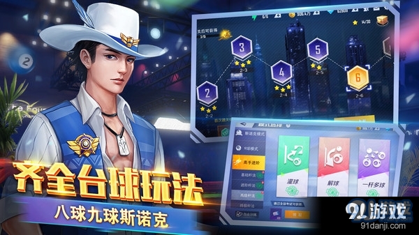 台球王者v1.3.7截图5