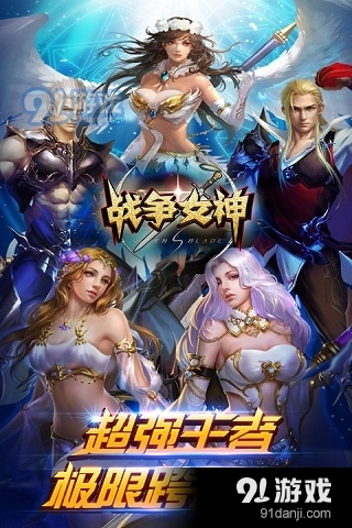 战争女神手游v2.7截图1