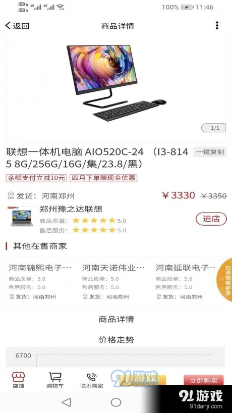 翼购v11.10.7截图3