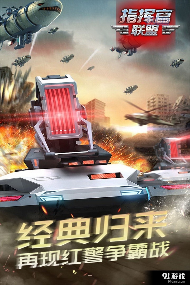 指挥官联盟安卓版v1.0.1.6截图1