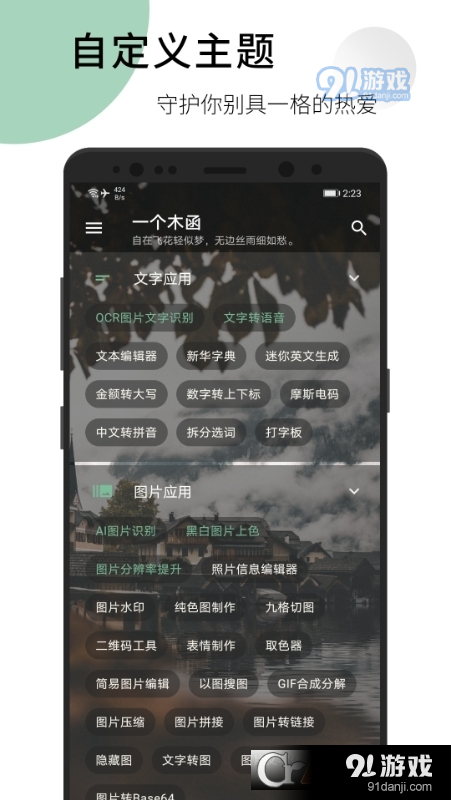 一个木函工具箱安卓版v7.17.6截图3