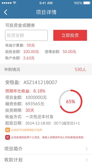 随时融v1.100截图1