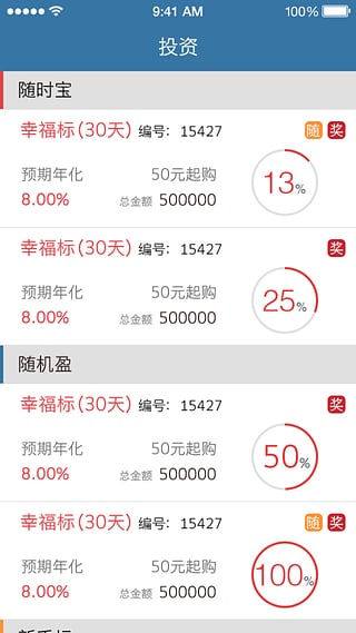 随时融v1.100截图2
