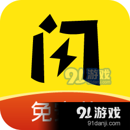 闪玩本v1.10.7