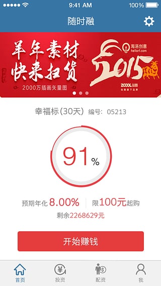 随时融v1.100截图3