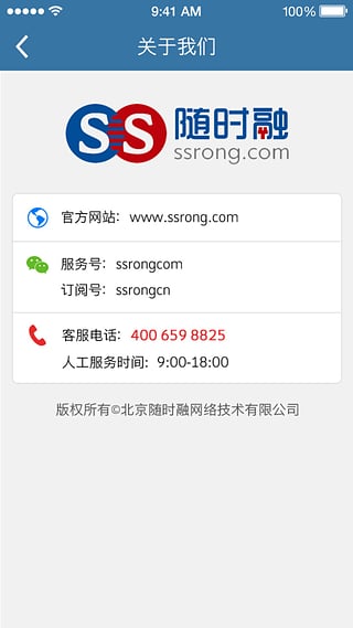 随时融v1.100截图4