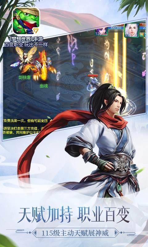 新梦想世界v1.3.4截图4