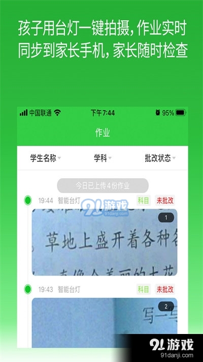 六点作业学生端v2.6.7.85截图4
