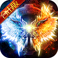 冰火合击版BT版v1.07