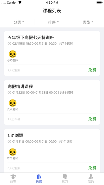 GG私教线上教育v3.11截图3