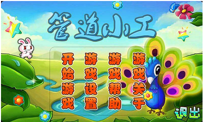 管道小工v1.8截图1