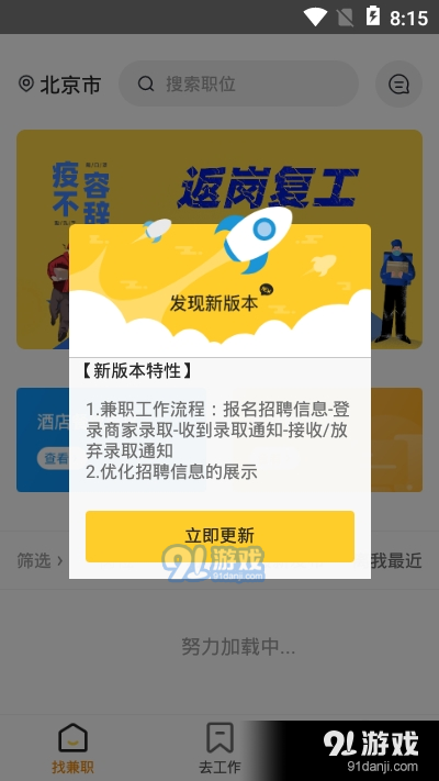 自由工作兼职平台v1.7.7截图1