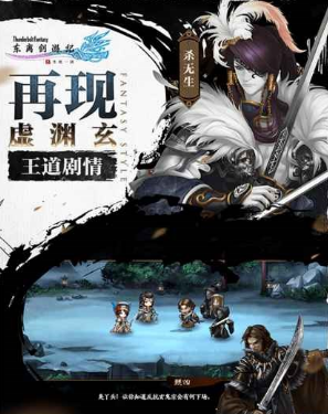 东离剑游纪之生死一剑v1.5截图2