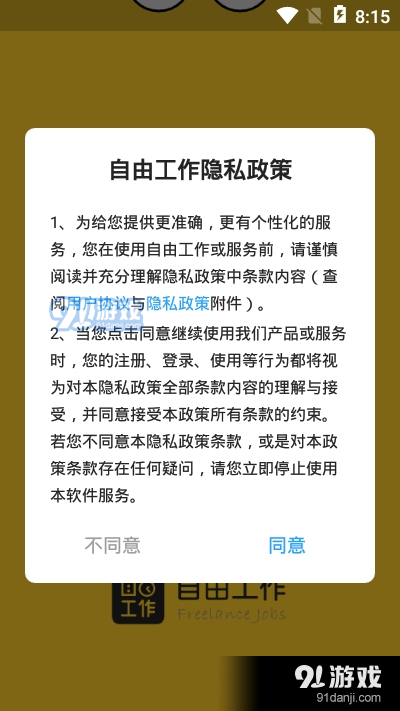 自由工作兼职平台v1.7.7截图3