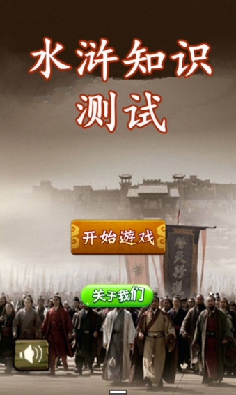 水浒知识测试v1.4.7截图1