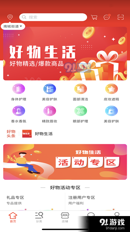 好物生活v1.12截图1