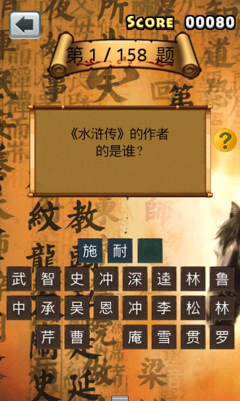 水浒知识测试v1.4.7截图2
