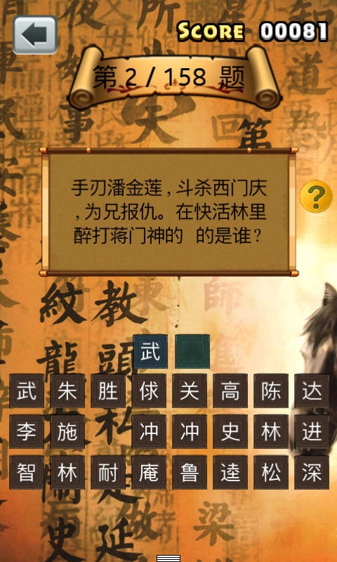 水浒知识测试v1.4.7截图3