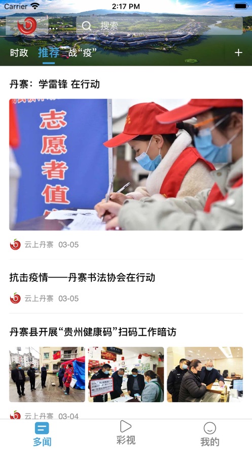 看丹寨v1.8截图1
