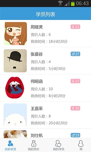 UU学车教练端v1.4.8截图2