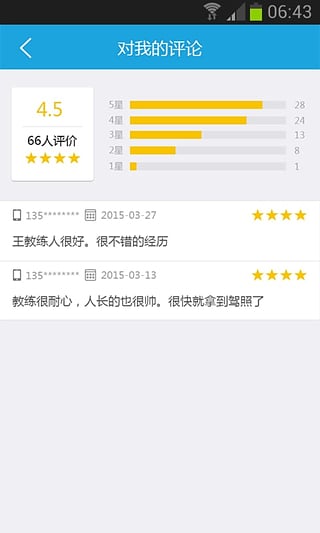 UU学车教练端v1.4.8截图1