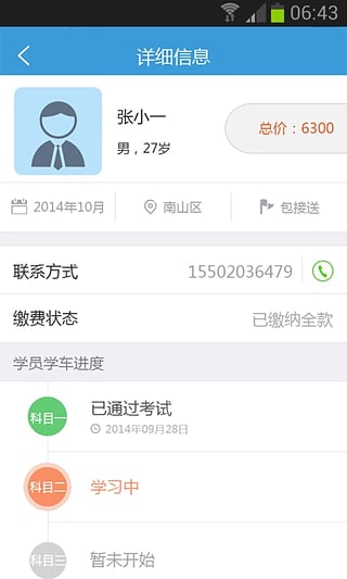 UU学车教练端v1.4.8截图4