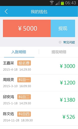 UU学车教练端v1.4.8截图3