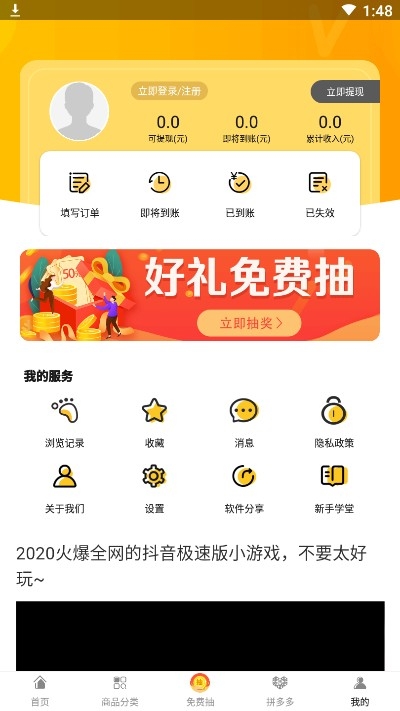 一淘券吧v3.7.5截图1
