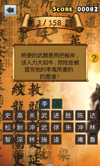 水浒知识测试v1.4.7截图4