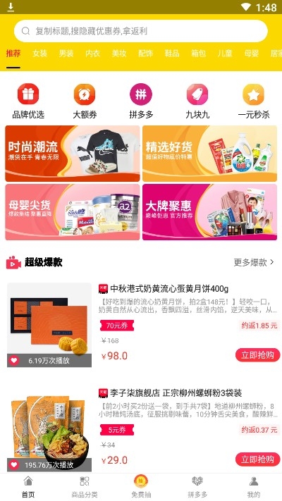一淘券吧v3.7.5截图3