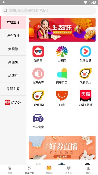一淘券吧v3.7.5截图2