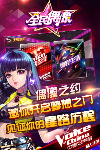 全民偶像v3.3.10.9截图1