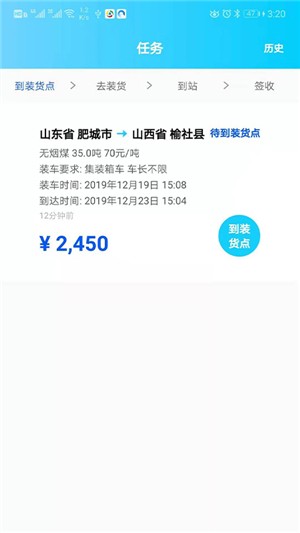 吉能达司机端v2.7截图1