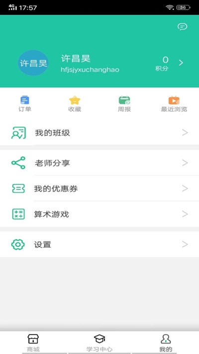 晶胜教育v4.78.009截图2