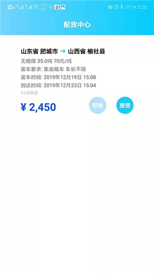 吉能达司机端v2.7截图2