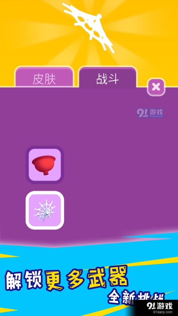 蜘蛛人保卫战v1.3.6截图5
