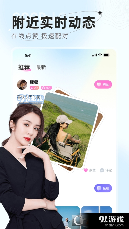 遇甜交友平台v1.1.0.5截图4