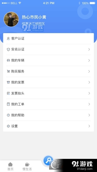 悦享住（物业管理）v1.9.031截图1