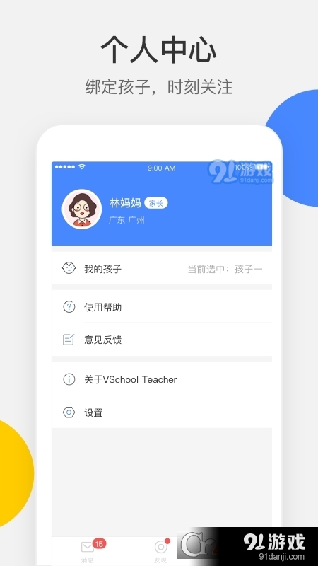 VSchool家长版v2.5.08截图3