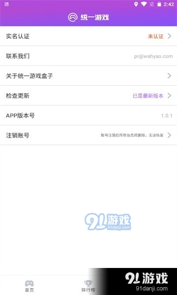 统一游戏盒子v1.1.8截图1