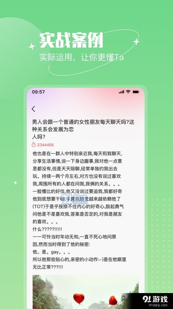 恋语助手v1.1.6截图1