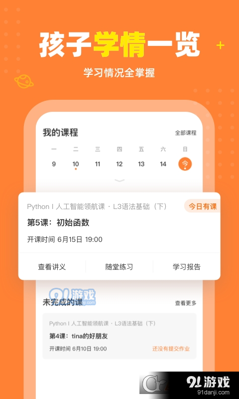 核桃少儿编程(核桃编程家长端)v2.1.13截图5
