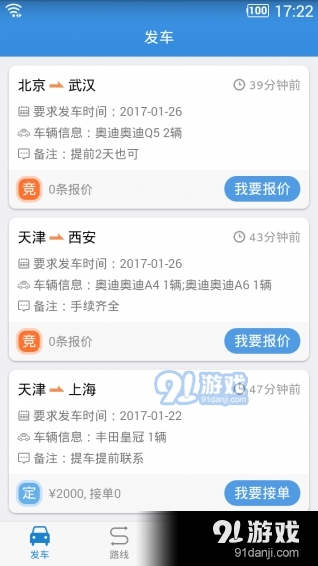 车拉车V3.7.4v3.7.9截图1